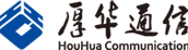 无线通信-南京厚华-无线调制解调器|短波智能终端